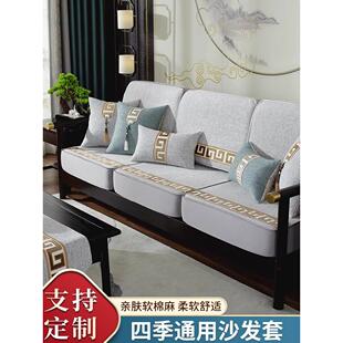 ESSA新中式沙发套罩全包棉麻实木沙发笠四季通用新款坐垫靠背套罩