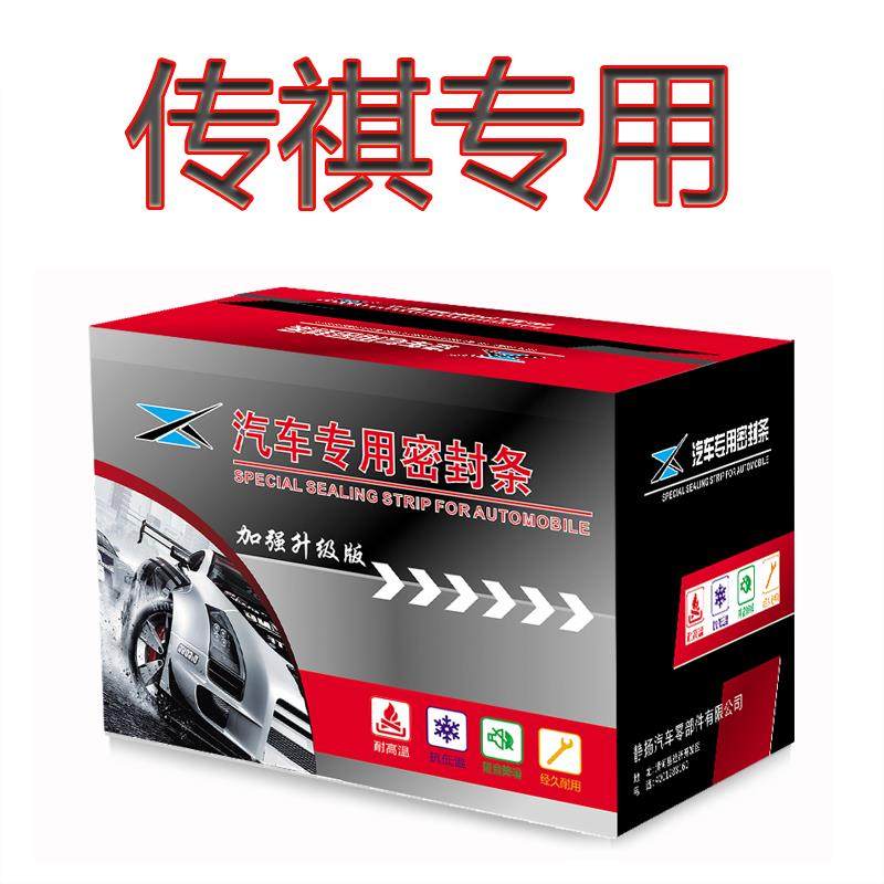 传祺GS4PLUS新能源GS8/3/GA6/8/M6汽车门缝隔音防尘加改装密封条