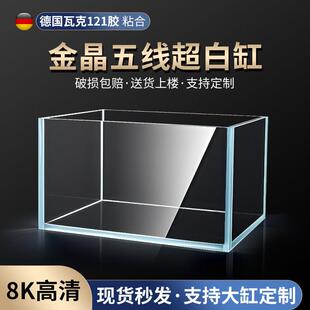 金晶五线超白鱼缸家用定制裸缸60cm80龟缸生态水草造景专用玻璃缸