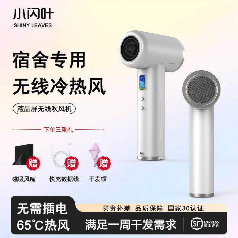 小闪叶车载电吹风无线吹风机充电型45W超级快充冷热风大小车适用