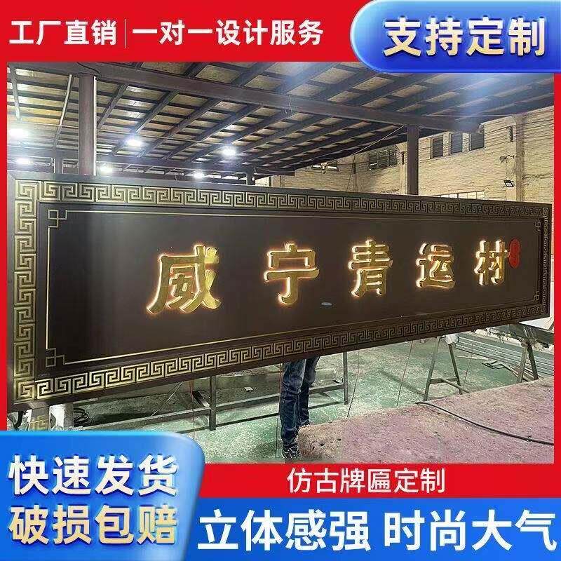 定制门头招牌广告招牌中式门牌定制不锈钢牌匾定做背发光铜牌庭院