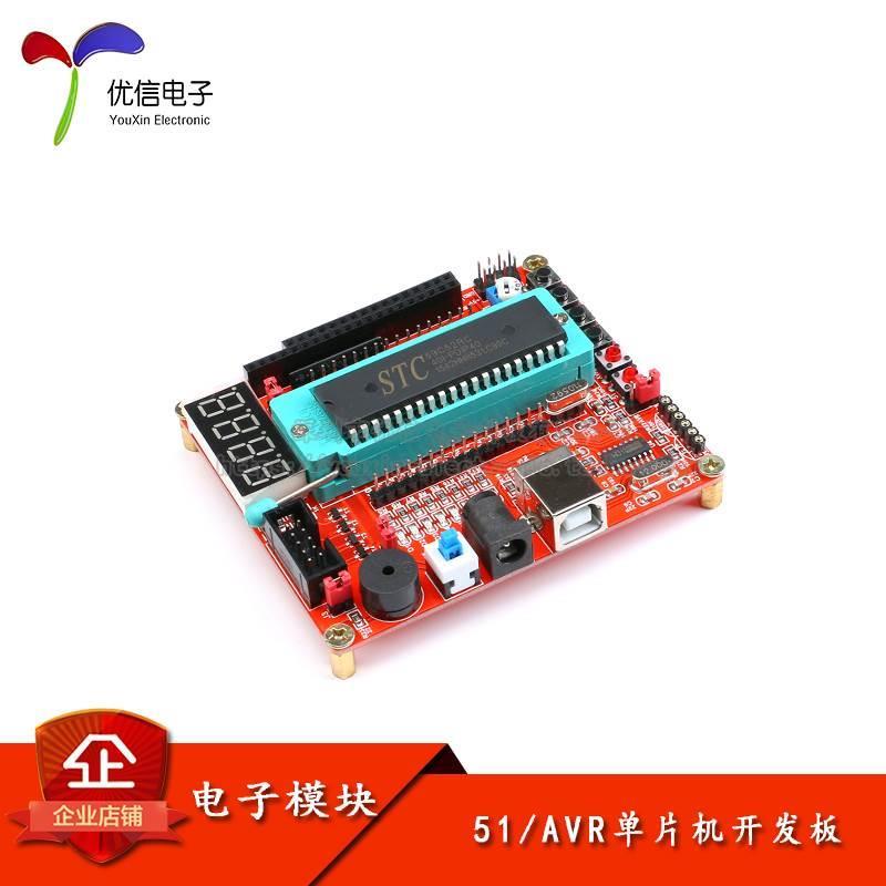 【优信电子】51/AVR单片机开发板 STC89C52RC/51MCU/ATMEGA32*