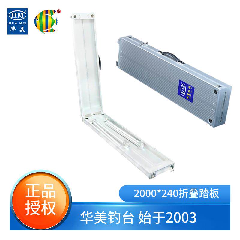 华美钓台 2000*240mm2米24厘米宽 加长加厚铝镁合金折叠踏板过桥