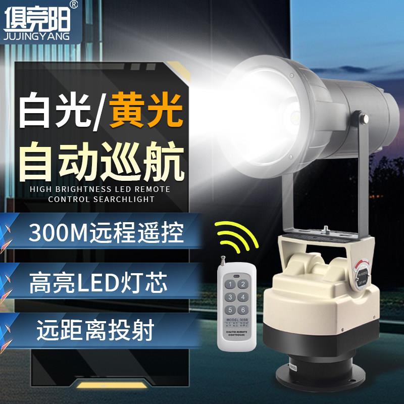 自动旋转探照灯远程遥控LED强光超亮监狱看守所220V船用云台射灯