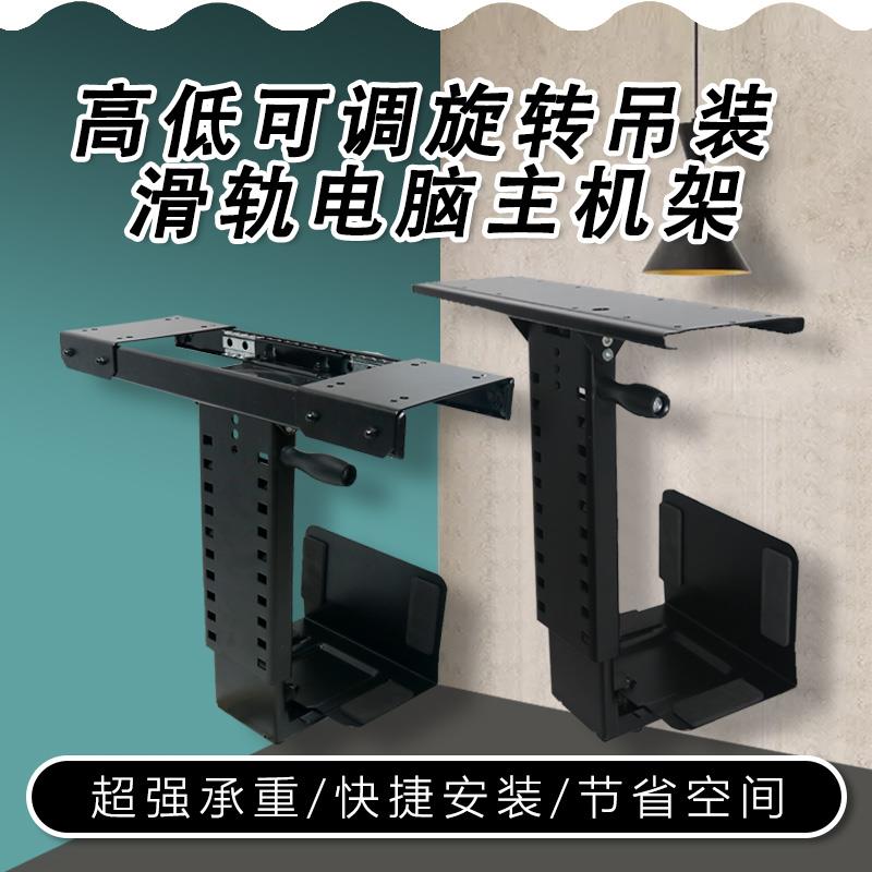 滑轨桌面悬挂托底吊装旋转电脑机箱底座金属托架散热易清洁主机架