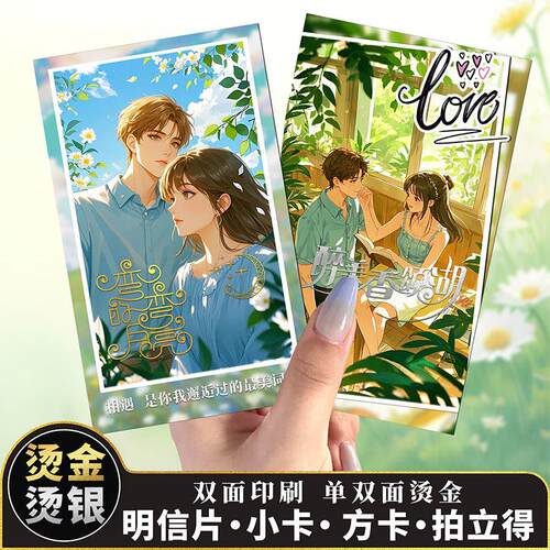 UV烫金拍立得小卡来图定制明信片方卡烫色pld 订做烫银签名镭射票