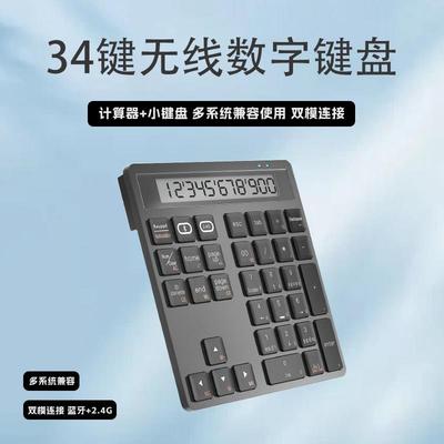 笔记型电脑平板手机台式外接无线蓝牙双模数字小键盘计算器二合一