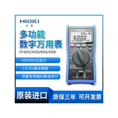 HIOKI日置3244-60/DT4222/4215/4256数字万用表高精度DT4281/4282