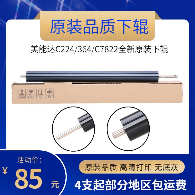 原装 柯美 美能达C224 284 C364 221 281 308 C258 定影下辊 胶辊