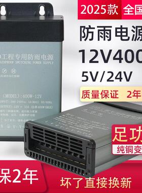LED防雨开关电源12V400W广告灯箱发光字直流变压器24V500W5伏350W