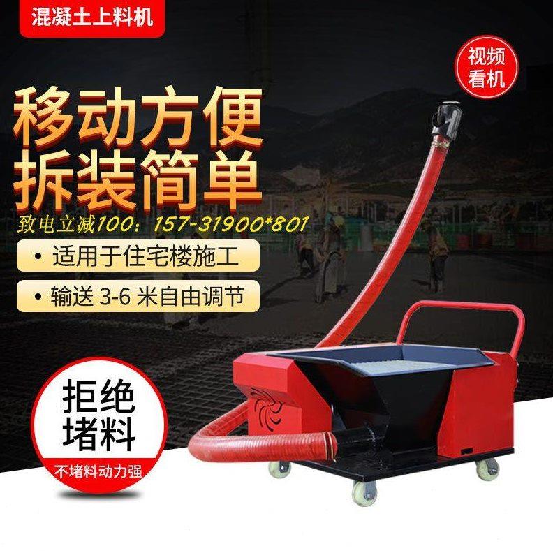 小型螺旋混凝土上料机细石砂浆多功能输送泵室内二次构造柱上料机