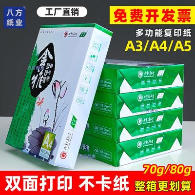 A4打印复印纸a4打印纸办公a5包加厚80g70g打印机纸白纸a3整箱
