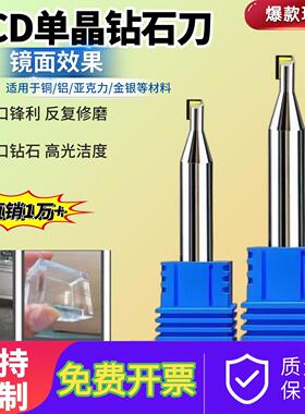 MCD单晶钻石高光刀镜面高光铜铝合金硬质合金抛光钻石铣刀T型铣刀