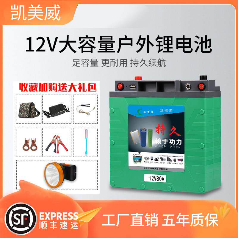 凯美威防水锂电池12v大容量100ah200AH超轻聚合物户外动力锂电瓶