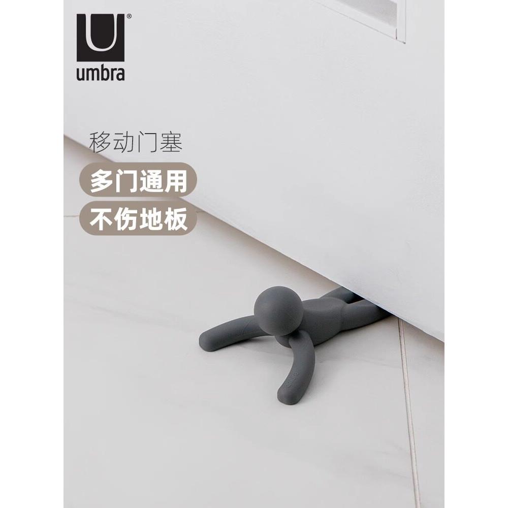 umbra门挡创意阻门器挡门器门阻防风卡门固定器掩门顶门楔子门塞