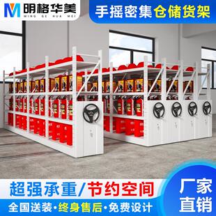 手摇移动货架电动密集货架五金轨道货架厂仓库重型移动轨道货架