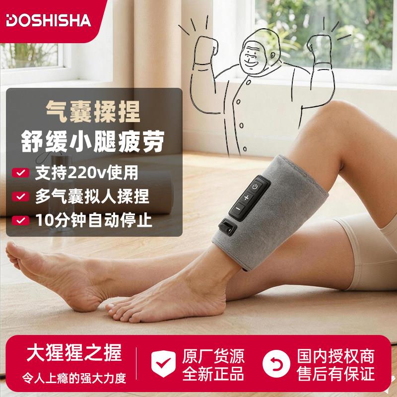 DOSHISHA大猩猩之握腿部按摩器电动便携足底气压按摩仪大小腿揉捏