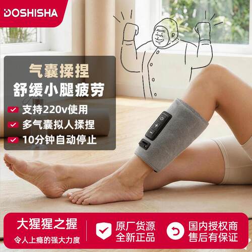 DOSHISHA大猩猩之握腿部按摩器电动便携足底气压按摩仪大小腿揉捏