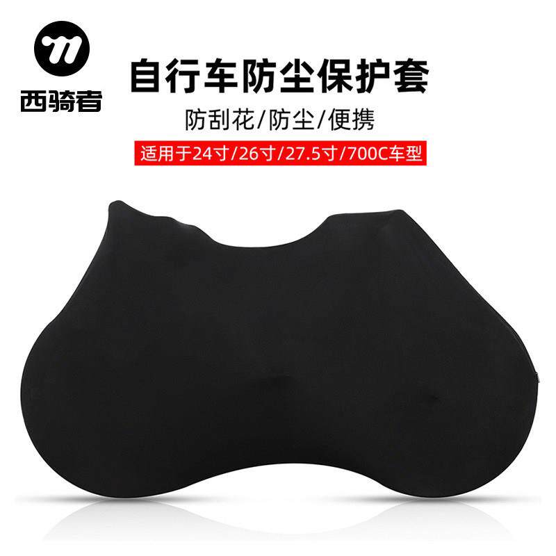 西骑者自行车防尘床包登山车车罩防灰车轮罩保护套全车套可携式