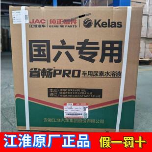 包邮 江淮货车尿素溶液国六专用排放正品 原厂AUS32专用尿素溶液