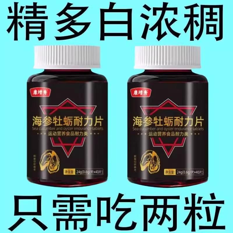 【牡蛎生精片】进口睾酮片荷尔蒙中老年精少弱精精子质量差活力低