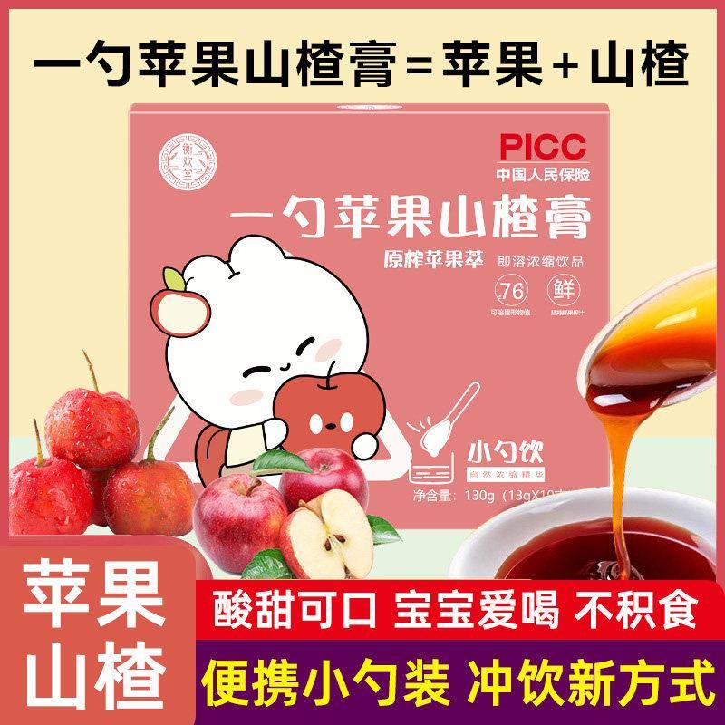 一勺苹果山楂膏便携脾胃调理儿童孩子不爱吃饭酸甜可口好喝无添加