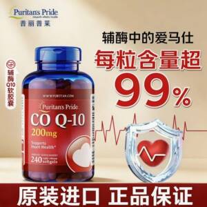 美国原装进口普丽普莱辅酶Q10软胶囊呵护中老年心脏健康