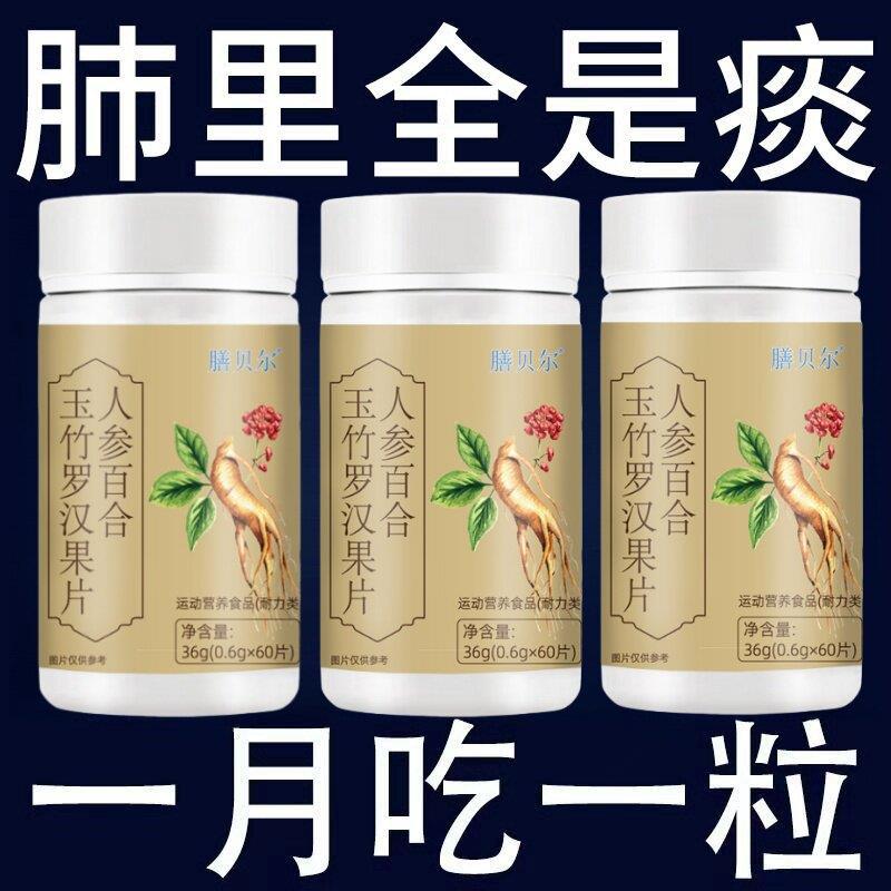 养肺清肺润肺】人参百合玉竹罗汉果片润喉护嗓止咳化痰养肺霉霾