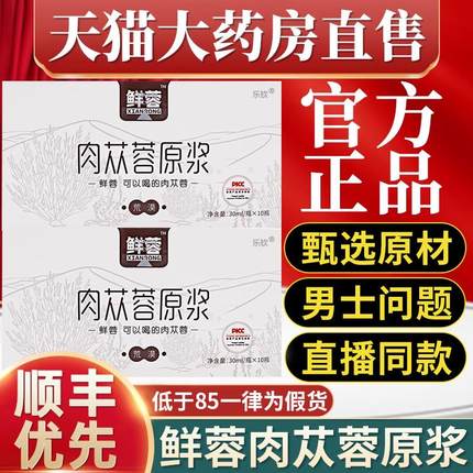 鲜蓉肉苁蓉原浆内蒙古阿拉善原汁液搭枸杞淫羊藿电视同款口服液QW