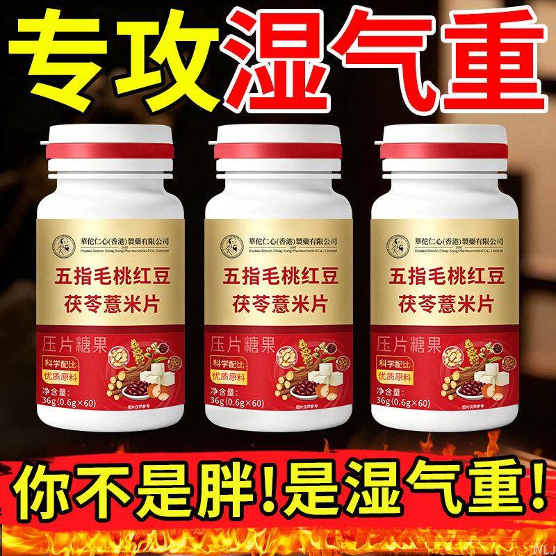 【祛湿排毒】五指毛桃茯苓片湿清去湿气排体内湿寒舌苔红豆薏米丸图片