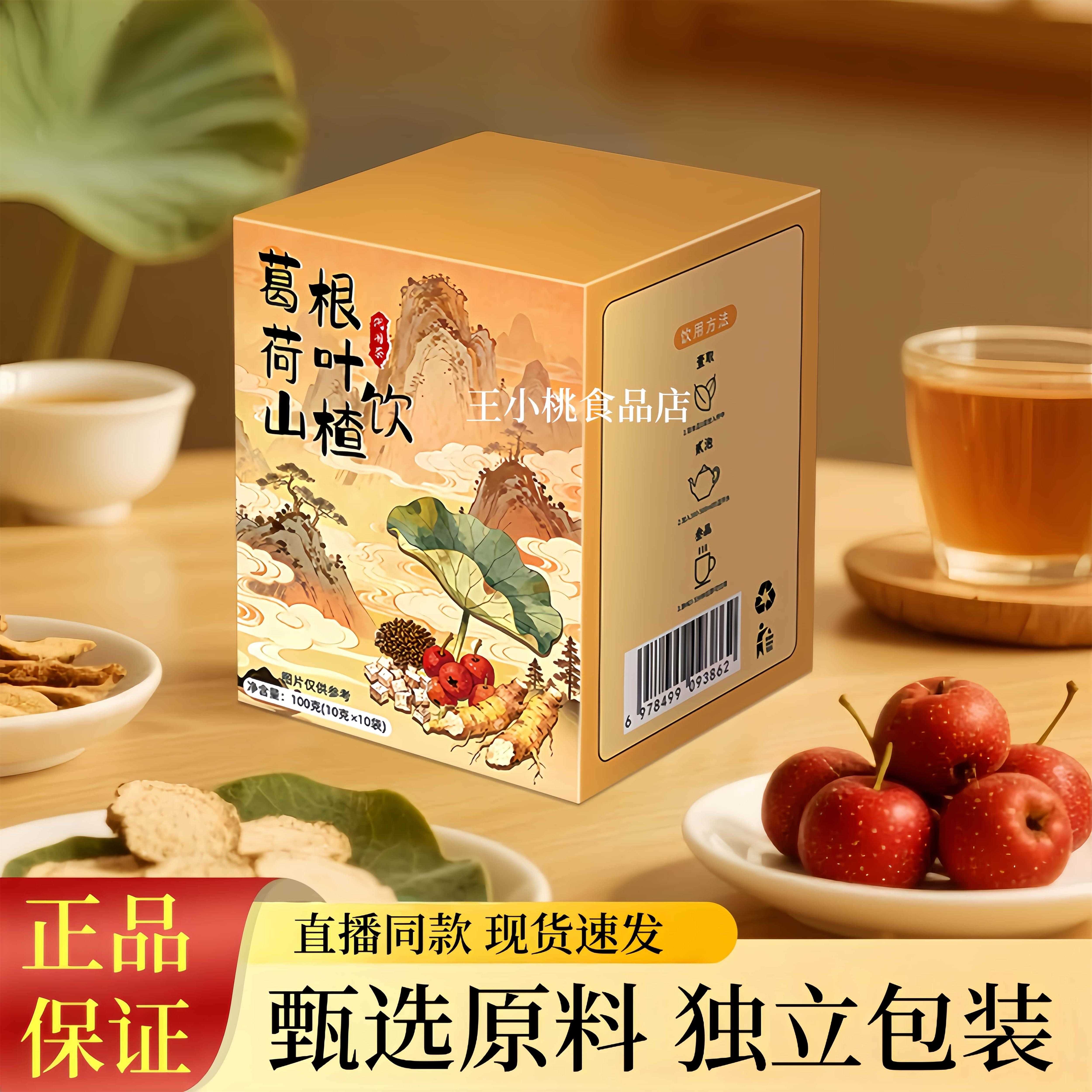 葛根荷叶山楂饮陈皮决明子菊花玫瑰正品养生茶泡水喝独立包装可煮