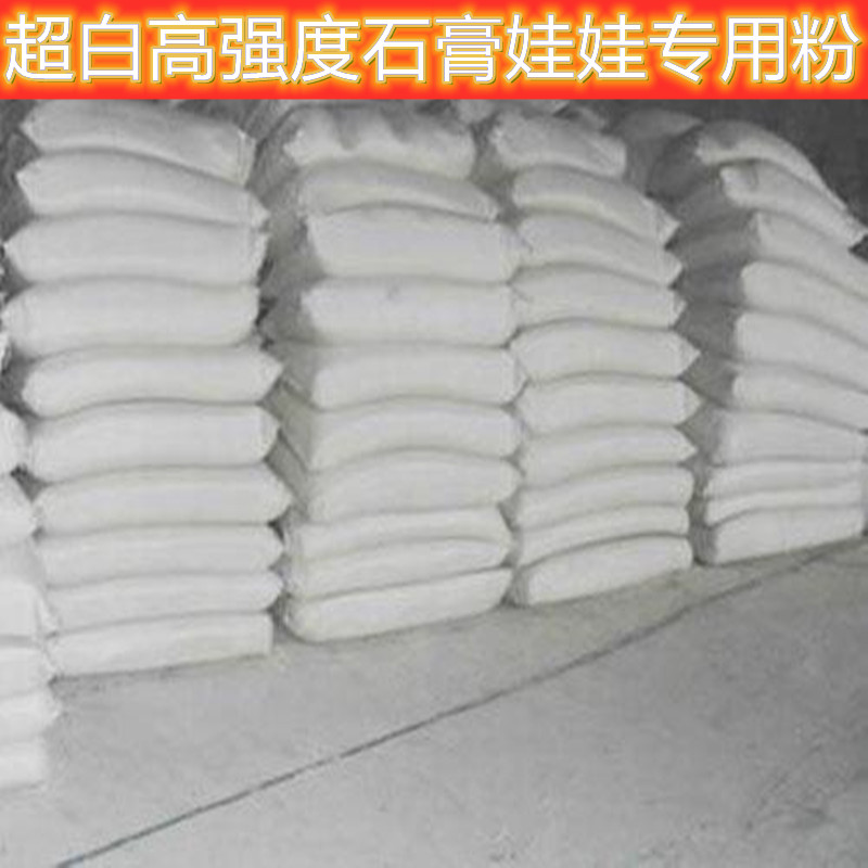 高强石膏粉模型粉石膏娃娃专用快干粉DIY石膏娃娃模具翻模白坯粉