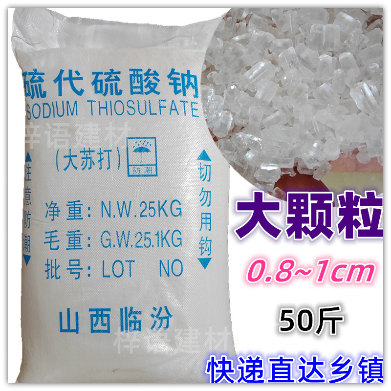 大苏打除氯晶体大颗粒水产养殖