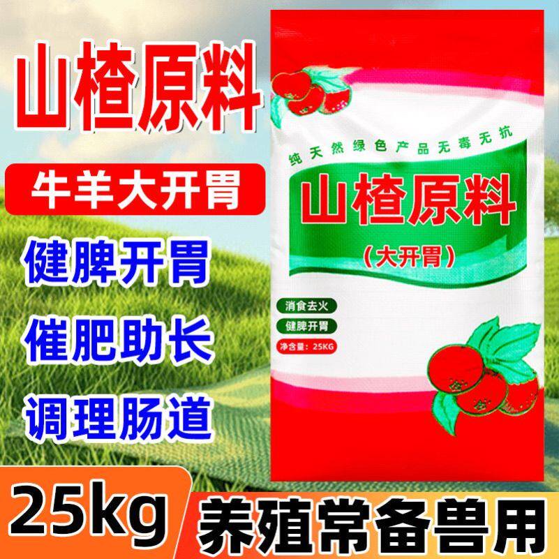 50斤兽用山楂粉猪牛羊催肥兔鸡鸭鹅饲料添加剂大开胃健胃催长素畜