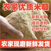 新鲜细米糠100斤稻谷壳糠喂鸡鸭猪粗糠油糠钓鱼打窝熏腊肉酵素肥