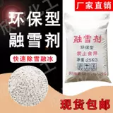 Снегоплавитель, экологически чистая промышленная соль для удаления снега, бытовые гранулы, антифриз для дорожного хозяйства, антиобледенитель, мощный производитель