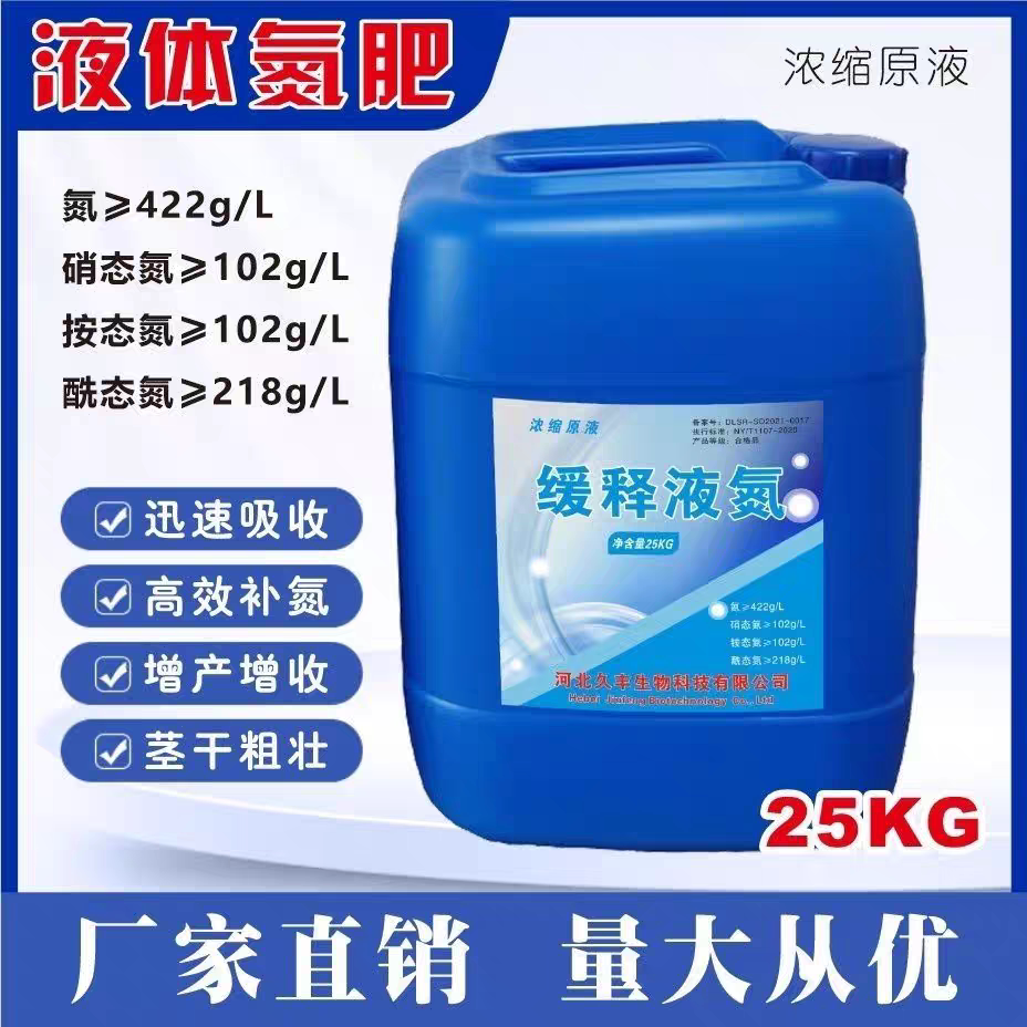 液体氮肥缓释氮肥小麦玉米蔬菜叶面肥高氮替代尿素免追肥缓释液氮