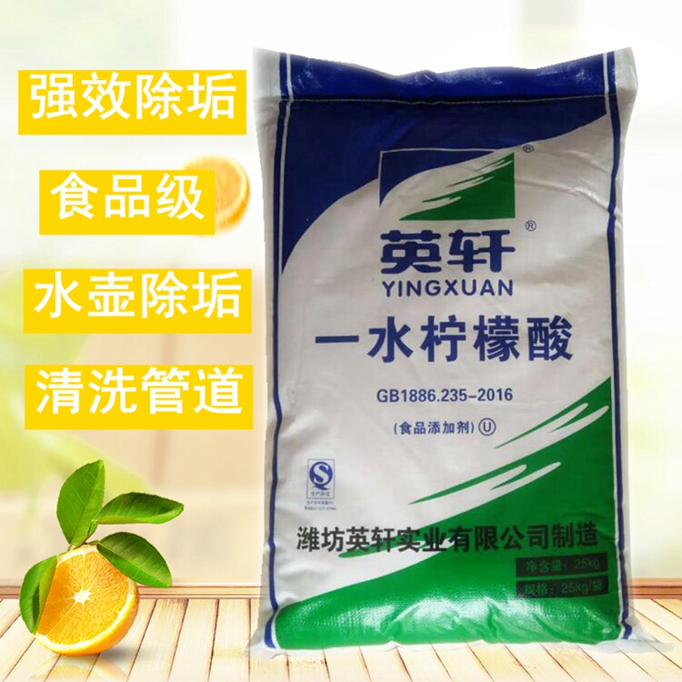 包邮食品级一水柠檬酸除垢剂电水壶锅炉热水器免拆水垢清洁剂25KG