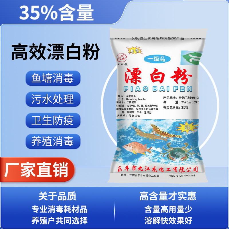 水产养殖漂白粉25kg杀菌消毒