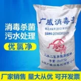 Дезинфекция порошка, хлор, сетевая дихлороизоцианурат, бассейн, разведение отелей