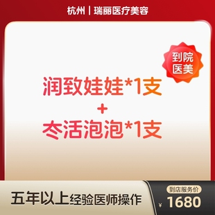 【到店医美】华熙生物润致娃娃三类械字号水光针冭活泡泡紧肤淡化细纹医美容院
