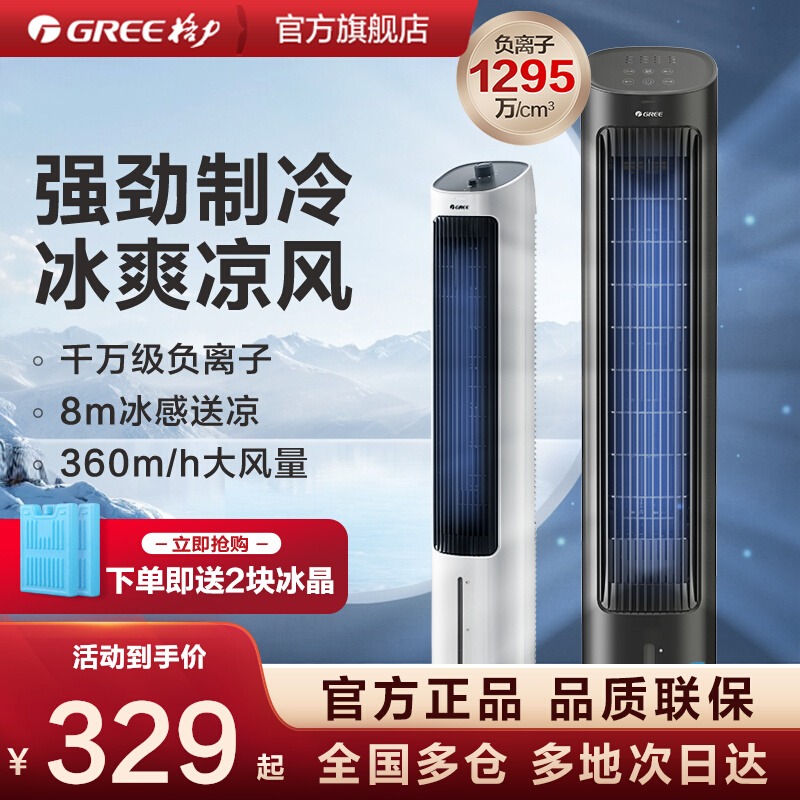 格力空调扇立式制冷塔扇