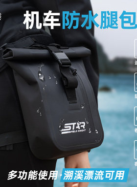 星空骑士户外防水多功能轻便腿包摩托车骑行机车腰包斜挎包SKB383