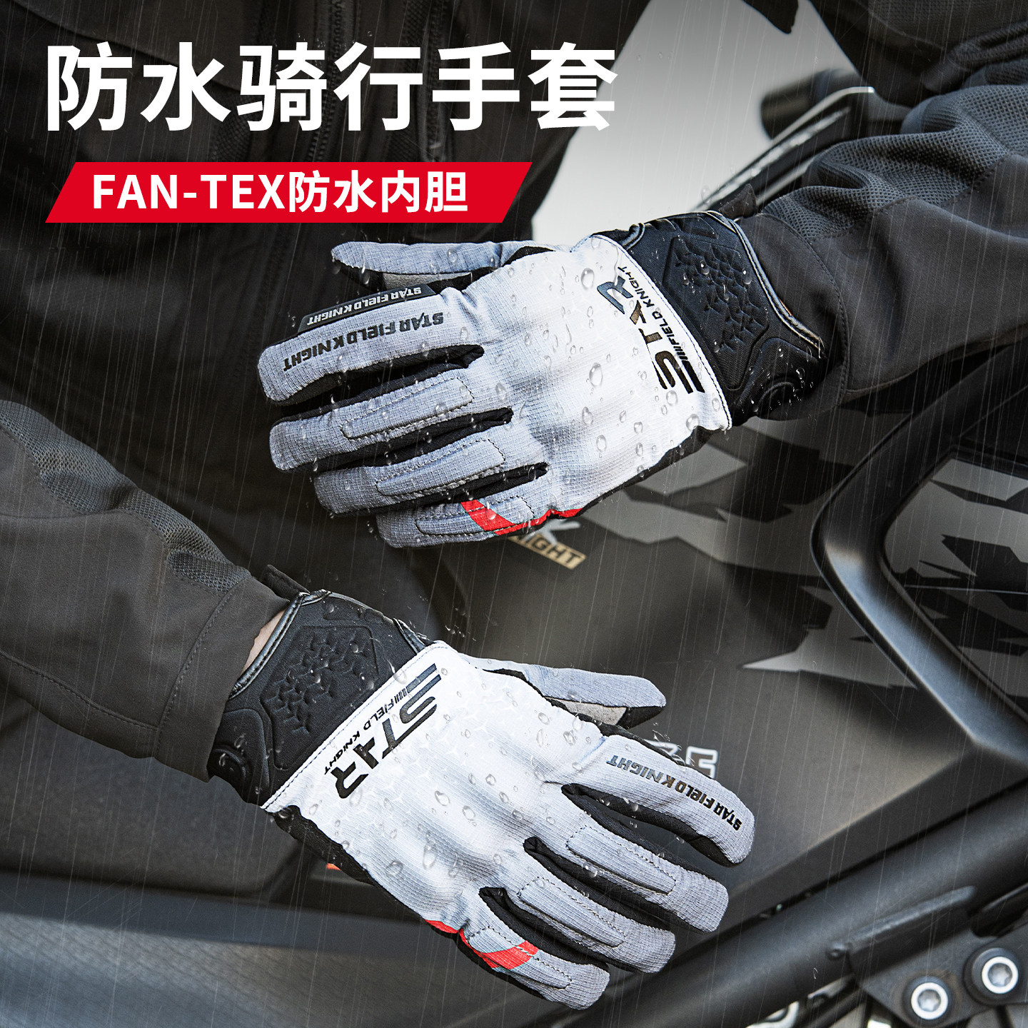 2026年新品星空骑士破雨防水手套男女春夏季防暴雨骑行防摔SKG579