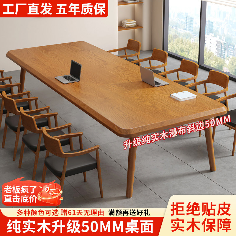 实木会议桌长条大板桌现代简约多人电脑桌书桌办公桌洽谈桌工作台