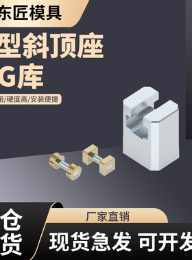 PDJ41模具B型斜顶座T槽滑座 斜顶装置活型芯组件B型滑脚压条标