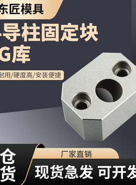 PDJ34模具斜导柱固定块/方型斜导固定座/斜顶座斜边固定座