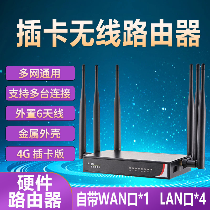 插卡路由器WiFi无线路由器家插卡路由器