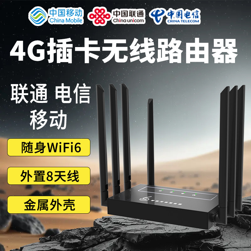插卡路由器WiFi6无线路由器移动联通电信家用随身WiFi可插SIM卡全网通无线网络全屋WiFi覆盖