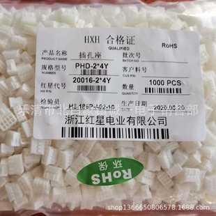 紅星接插件 1000只 包 PHD 8孔 間距2.0MM HX20016 4Y膠殼